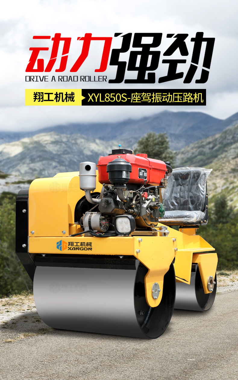 翔工850S压路机_01.jpg