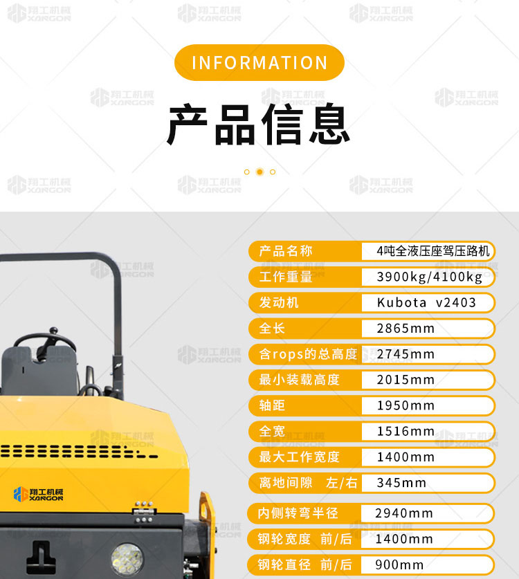 翔工四吨压路机.jpg