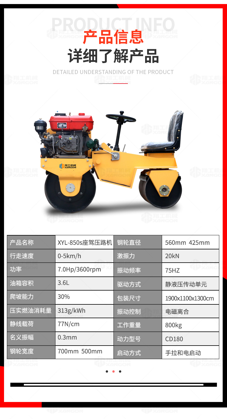 翔工850S压路机_12.jpg